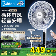 美的（Midea）【幸運草安睡風(fēng)扇】直流變頻落地扇一級能效電風(fēng)扇家用輕音臥室小風(fēng)扇語(yǔ)音智控90°大仰角FSD35STL