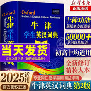 【官方正版】學(xué)生實用新英漢漢英大詞典2025新版  初高中實用多功能大字典高考大學(xué)英語詞典 英漢互譯小學(xué)生牛津高階大全老師推薦必備工具書 學(xué)生實用英漢大詞典 初高中大學(xué)生通用英漢雙解大詞典 牛津?qū)W生英