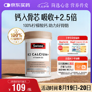 Swisse斯維詩 鈣片K2檸檬酸鈣 維生素D成人中老年人補(bǔ)鈣 溫和不傷胃90片