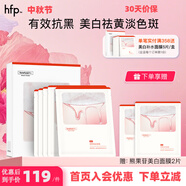 hfp熊果苷美白補(bǔ)水面膜 美白補(bǔ)水面膜5片/盒 【共7片】
