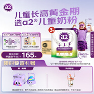 a2奶粉 紫聰聰兒童學(xué)生奶粉 含維生素D+DHA+鈣750g*3罐 【4-12歲】