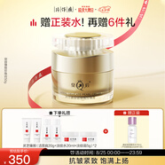 片仔癀皇后牌御容臻致珍珠膏50g（舒緩 滋潤(rùn)修護(hù) 緊致抗皺）七夕節(jié)禮物