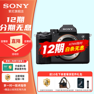 索尼【12期無息】ILCE-7M4 A7M4全畫幅sony微單 五軸防抖 4K 60p視頻錄制  索尼α7IV A7M4單機 官方標配(無配件)【套餐更劃算】
