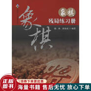 正版舊書 象棋殘局練習冊