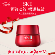 SK-II大紅瓶面霜80g滋潤版抗皺緊致sk2女生生日禮物七夕情人節