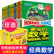 【單冊(cè)任選】可怕的科學(xué)經(jīng)典數(shù)學(xué)系列 禮盒裝全套12冊(cè) 9-14歲小學(xué)生數(shù)學(xué)課外書 暑假學(xué)校老師推薦 北京少年兒童出版社 【盒裝】經(jīng)典數(shù)學(xué)系列 全12冊(cè) 北京少年兒童出版社
