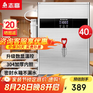 志高（CHIGO）開水器商用智能數(shù)顯電熱開水機全自動燒水器開水爐熱水桶學校工廠工地飯店飲水機大容量SXA-Y-40GL
