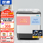 雙鹿【純銅電機】洗衣機半自動家用大容量雙桶雙缸波輪洗衣機脫水甩干雙筒 半自動洗衣機 10公斤 純銅電機+藍光潔凈