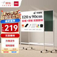 得力（deli）120*90cm白板寫(xiě)字板 白板+綠板支架式辦公會(huì)議室雙面移動(dòng)畫(huà)板白綠板兒童學(xué)習(xí)移動(dòng)小黑板家用教學(xué)