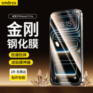 Smorss 【2片裝+神器】適用蘋果17Pro鋼化膜iphone17Pro手機(jī)膜高鋁高清防摔防刮無黑邊抗指紋屏幕保護(hù)膜