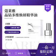 蔻萊雅直營(yíng)店旗艦正品濾鏡肌積雪草精華液、透肌、琉璃膜實(shí)體直發(fā) 晶鉆多維煥妍精華油