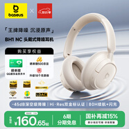 倍思BH1 NC耳機(jī)頭戴式 -45dB深空級降噪雙金標(biāo)無線藍(lán)牙V6.0低延遲長續(xù)航 生日禮物 適用蘋果華為手機(jī)