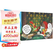 愛打岔的小雞好想吃餅干 專門治愈不開心的爆笑故事親子共讀溝通陪伴3-6-9歲