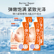 barrier repair嬰兒肌膠原蛋白補水保濕貼片面膜彈力緊致橙色4盒20片組合