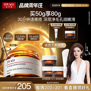 達(dá)爾膚（DR.WU）復(fù)合酸2.0卓效面膜50g果酸水楊酸抗痘控油收毛孔涂抹凍膜護(hù)膚