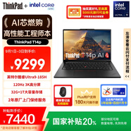 ThinkPad【國(guó)家補(bǔ)貼20%】T14p AI PC 酷睿Ultra9 高性能工程師本筆記本電腦 32G 1TB 3K 商務(wù)辦公本