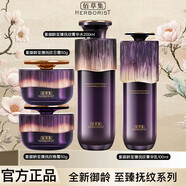 佰草集（HERBORIST）旗艦正品紫御齡至臻撫紋禮盒組合逆齡提拉緊致保濕【全碼可查】 紫御齡撫紋水+乳+日霜+晚霜