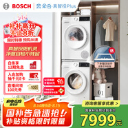 博世（BOSCH）【云朵白真智投Plus】洗烘套裝10KG大容量洗衣機熱泵烘干機智能投放252A0A+2520A2 國家補貼20%