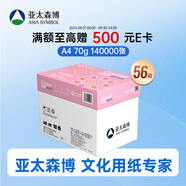 亞太森博拷貝可樂(lè )A4打印紙 70g 500張*5包 雙面打印不透印 字跡清晰 復印紙 56箱裝140000張