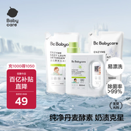 babycare嬰兒洗衣液寶寶專(zhuān)用兒童酵素去污1.8L酵素花萃組合裝