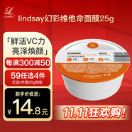 LINDSAY霖賽林賽維他命泥膜面膜軟粉涂抹保濕提亮旅行裝25g 禮物