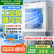 志高（CHIGO）工業(yè)冷風(fēng)機空調扇商用制冷風(fēng)扇水空調冷氣機移動(dòng)家用水冷空調扇可單冷大風(fēng)量 70L商/工業(yè)加寬機械【適用50平】1米高