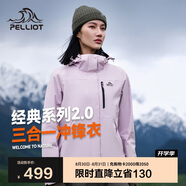 伯希和（Pelliot）[成毅同款]山野2.0沖鋒衣男女三合一外套戶外夾克12340106紫L