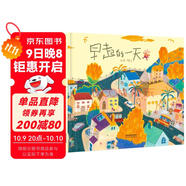 早起的一天 首屆豐子愷兒童圖畫(huà)書(shū)獎得主賴(lài)馬作品，兒童經(jīng)典時(shí)間管理繪本3-6歲（啟發(fā)出品）六一兒童節禮物女孩男孩暑假作業(yè) 一升二暑假銜接 小升初暑假銜接