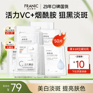 法蘭琳卡煙酰胺水光亮潤彈潤緊致精華美白面膜保濕滋潤提亮暑期出游季 【美白淡斑組合】50片