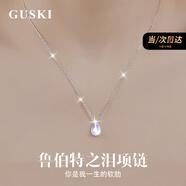 GUSKI法國品牌魯伯特之淚項鏈女氣質(zhì)鎖骨高級吊墜七夕情人節禮物送女友 魯伯特項鏈【當日達/次日達】