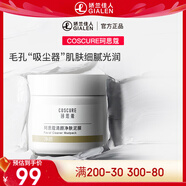 珂思蔻清顏凈膚泥膜控油凈顏毛孔深層清潔潔凈補水保濕七夕情人節(jié)送女友 110g