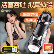 杰士邦暴風(fēng)姬Pro飛機(jī)杯全自動(dòng)加熱吮吸自動(dòng)吞吐男用性成人情趣用品安慰