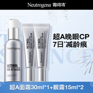 三抗超A醇面霜30ml+眼霜15ml早C晚A緊致淡紋七夕禮物
