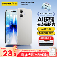品勝【相機(jī)按鍵全包】適用iPhone17手機(jī)殼蘋果17保護(hù)套親膚柔性液態(tài)男女款超薄全包軟殼保護(hù)套灰色