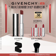 紀(jì)梵希（Givenchy）緞光皮細(xì)管小羊皮117伯爵紅茶色口紅生日禮物送女生 雙十一搶先購(gòu)