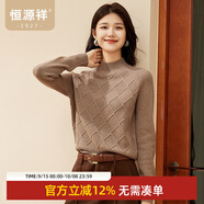 恒源祥純羊毛衫女士秋冬季半高領(lǐng)純色針織衫上衣絞花小清新套頭女裝毛衣 摩卡駝 L /170/92A