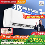 奧克斯（AUX）空調(diào)3匹掛機(jī)新一級(jí)能效國家補(bǔ)貼 省電節(jié)能變頻冷暖  商居兩用空調(diào)KFR-72GW/BpR3ZAQK(B1)