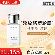 HABA鯊?fù)槊廊萦?0ml 保濕修護(hù)溫和 日本進(jìn)口女生生日