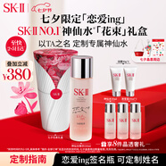 SK-II[定制禮物]神仙水230ml精華液sk2護膚品套裝skii七夕情人節禮物女