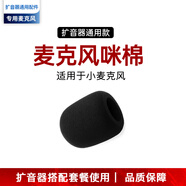 飛利浦【通用配件非品牌】領(lǐng)夾話筒頭戴有線麥無線麥克風(fēng) 教師導(dǎo)游采訪演出演講耳麥擴(kuò)音器麥克風(fēng) 海綿咪頭*5
