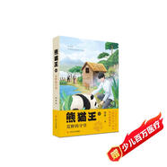 熊貓王2：荒野的守望（蔣林再度書(shū)寫(xiě)熊貓傳奇，是一本保護大熊貓、熱愛(ài)自然、人與動(dòng)物和諧相處的兒童文學(xué)）