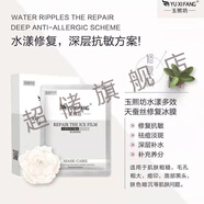 泰諾林補(bǔ)水淡斑亮膚玉熙坊活膚養(yǎng)顏水潤天蠶絲面膜一盒6片SN6250 修復(fù)冰膜