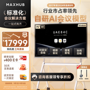 maxhub會(huì )議平板一體機觸摸屏教學(xué)一體機觸屏V7新銳Pro75英寸視頻會(huì )議觸控電視投屏4K電子白板 EG75DS