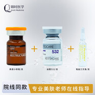 INNOAESTHETICS英諾小棕 瓶水光針原液面部精華提亮膚色暗沉嫩膚可追溯帶防偽標 小棕瓶+532+三文魚