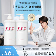 FINO芬濃【丁禹兮同款】透潤(rùn)美容液洗發(fā)露550ml*2 洗發(fā)水洗頭膏滋潤(rùn)