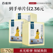 百雀羚（PECHOIN）小雀幸澄靜美肌水光面膜30片裝補(bǔ)水透亮保濕送女友