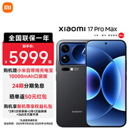 小米17 Pro Max 第五代 驍龍8至尊版 新品5G手機小米 黑色 16GB+1TB 【官方標配】