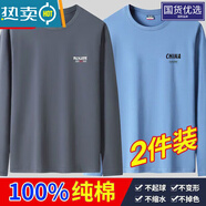 南極人純棉男士長(cháng)袖t恤男裝秋衣潮秋冬季寬松大碼打底衫內衣t 兩件裝長(cháng)袖潮-【SE深灰+CH霧藍 3XL 體重160-175斤