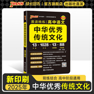 2025年5月印刷晨讀晚練高考語(yǔ)文必背古詩(shī)文72篇古詩(shī)詞60篇高考古代文化常識速記套裝歷史大事件年表高考英語(yǔ)3500詞高中必備古詩(shī)文高一高二高三文言文理解性默寫(xiě)復習PASS綠卡圖書(shū) 中華優(yōu)秀傳統文化