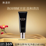 林清軒（Forest cabin）山茶花時光修護潔面乳改善肌膚松弛清潔氨基酸洗面奶情人節(jié)禮物 時光凈澈潔面100g